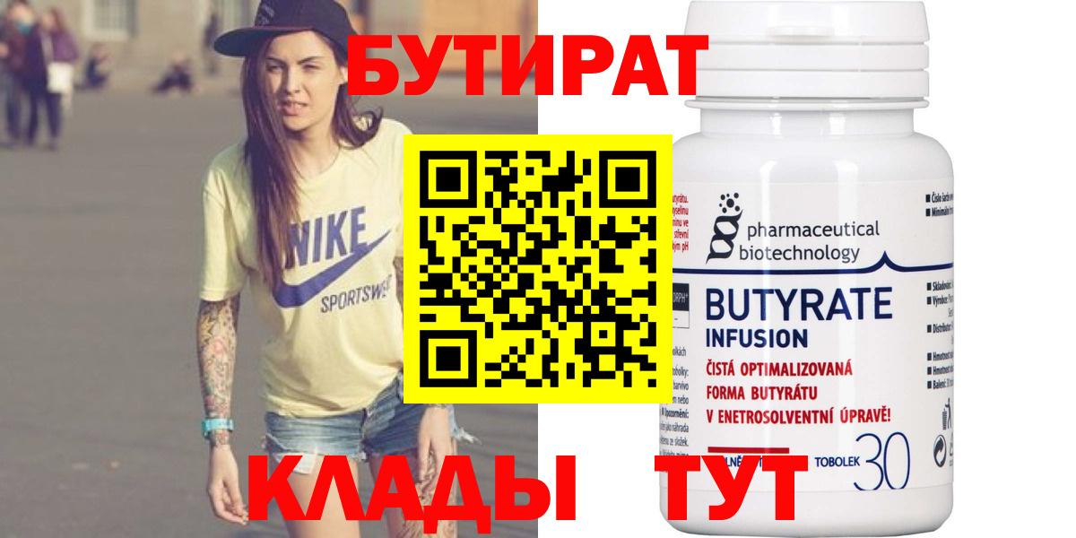 Выкса  БУТИРАТ  Вход с VPN  БУТИРАТ буратино 