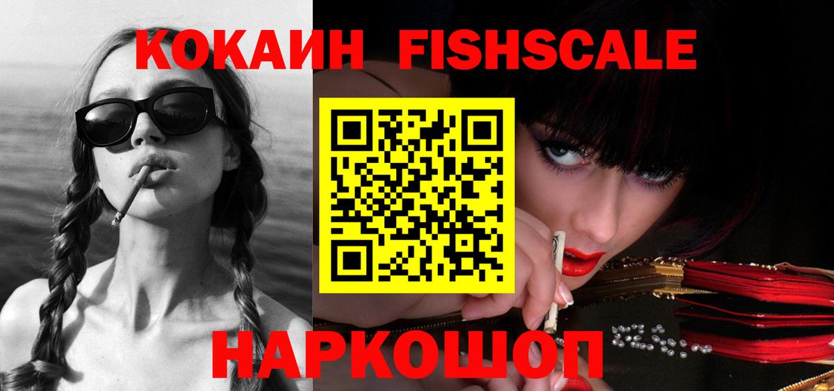 Выкса  Кокаин Columbia  Cocaine Fish Scale  Вход с VPN 