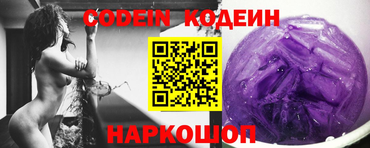 Кодеиновый сироп Lean напиток Lean (лин)  Вход с VPN  Кодеиновый сироп Lean Purple Drank  Выкса 