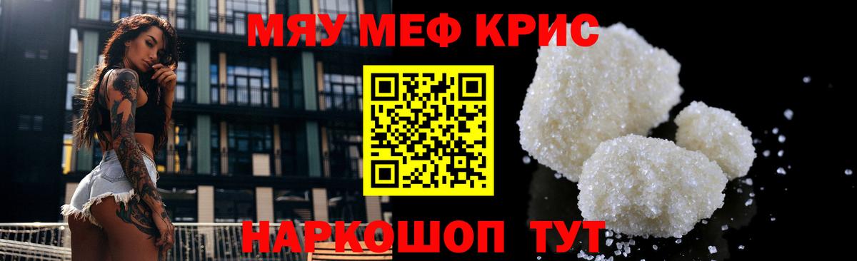 Меф мяу мяу мука Выкса